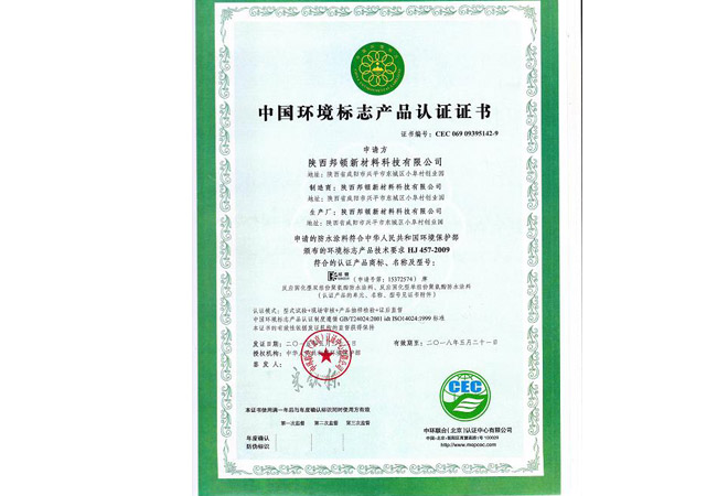 西安塑膠跑道-中國(guó)環(huán)境標(biāo)志產(chǎn)品認(rèn)證